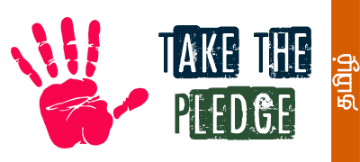 take the pledge tamil
